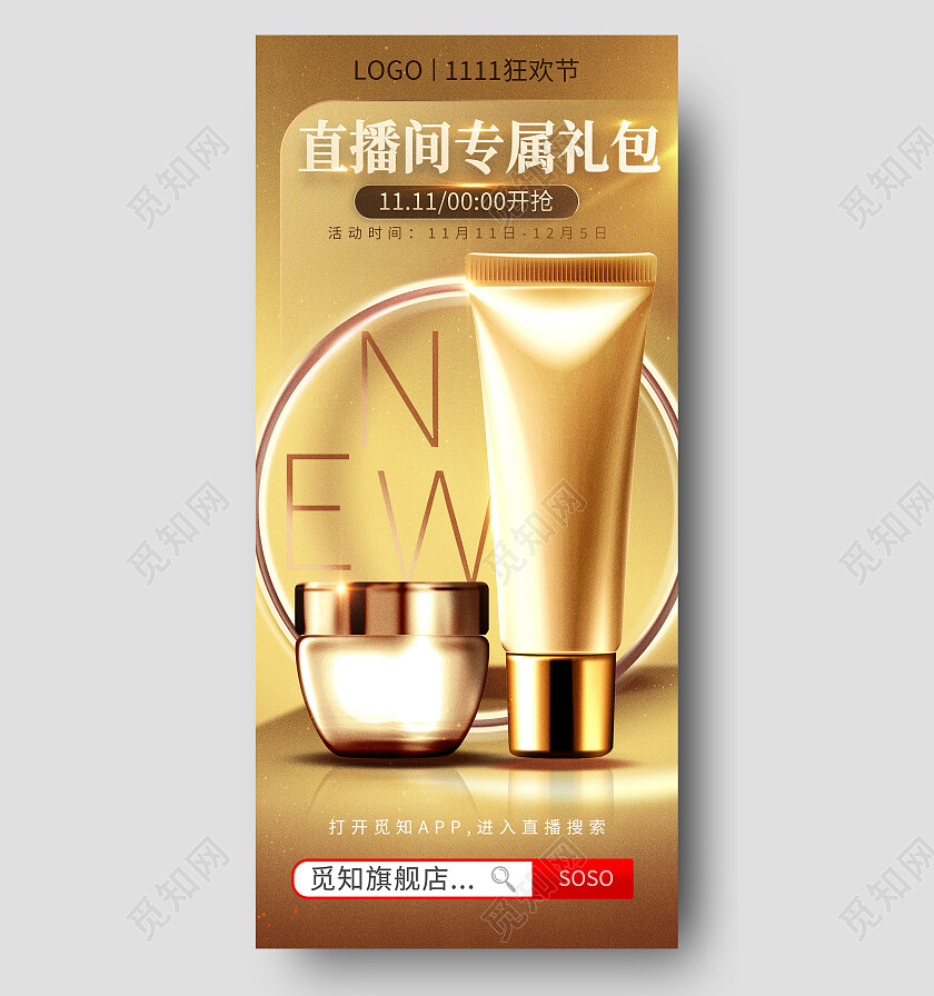 金色护肤品产品化妆品直播间促销专属礼包直播手机宣传海报