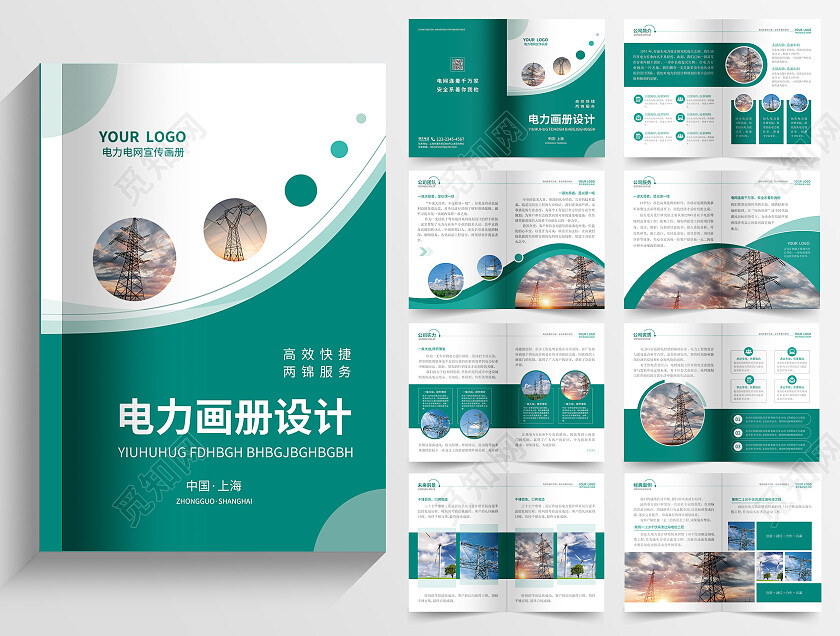 绿色简约大气风电力画册设计电力画册电力电网宣传画册整套