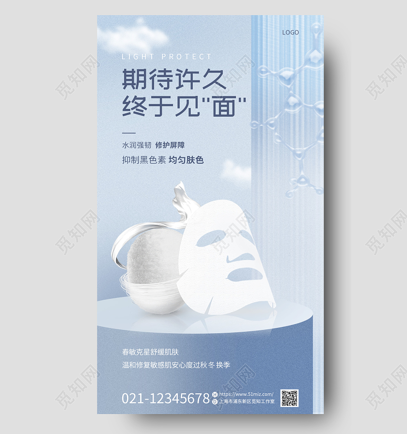 简约紫色美容护肤产品面膜手机宣传海报