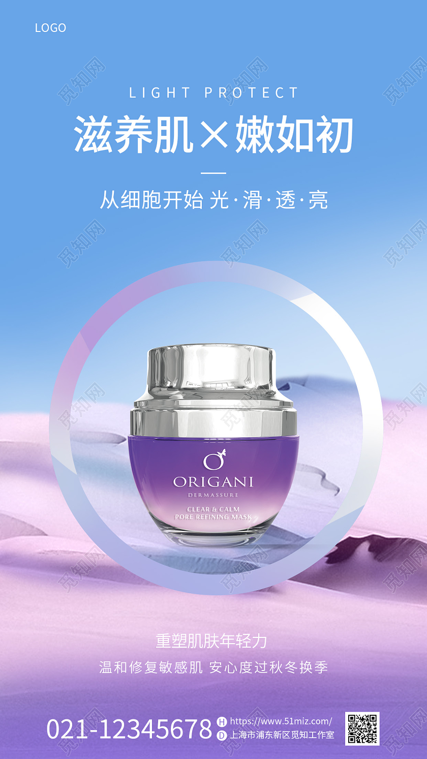 简约紫色美容护肤产品化妆品护手霜手机宣传海报