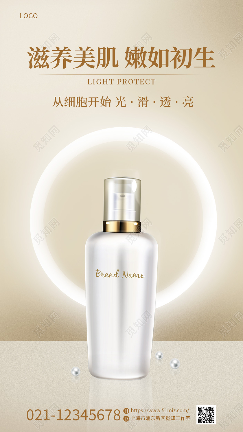 简约卡其色美容护肤产品化妆品护手霜手机宣传海报