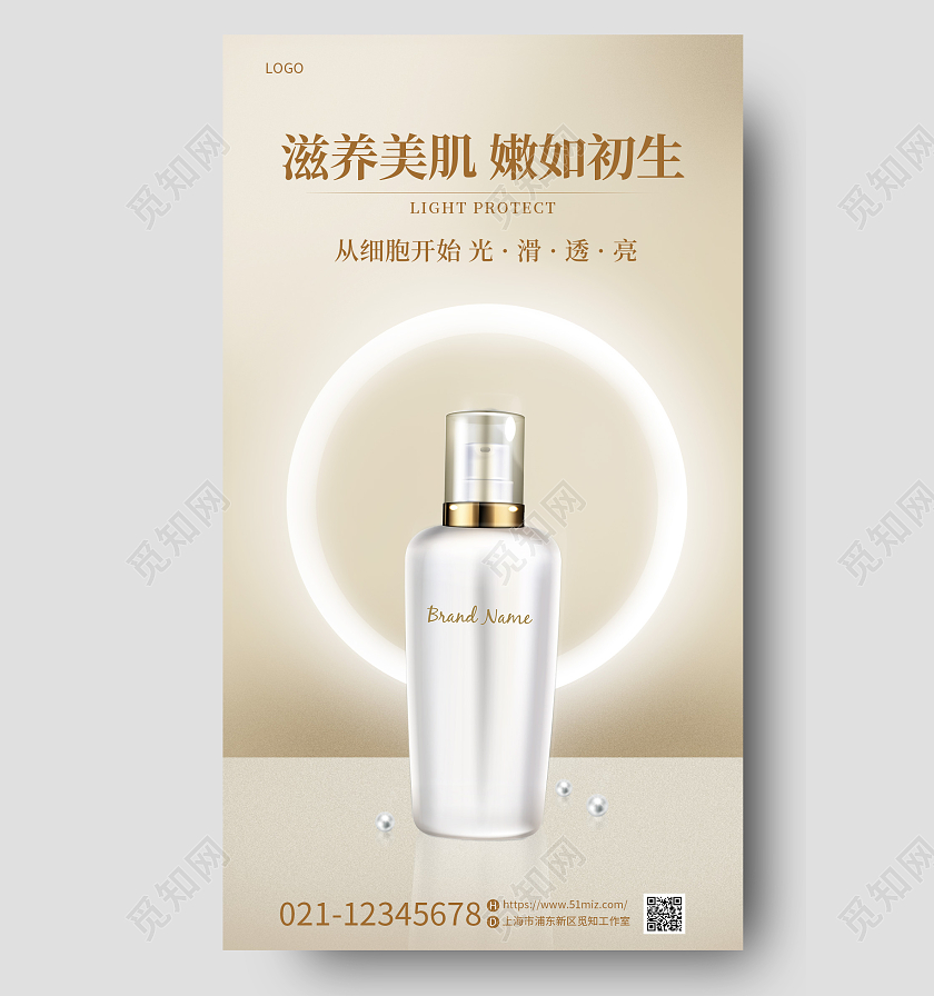 简约卡其色美容护肤产品化妆品护手霜手机宣传海报