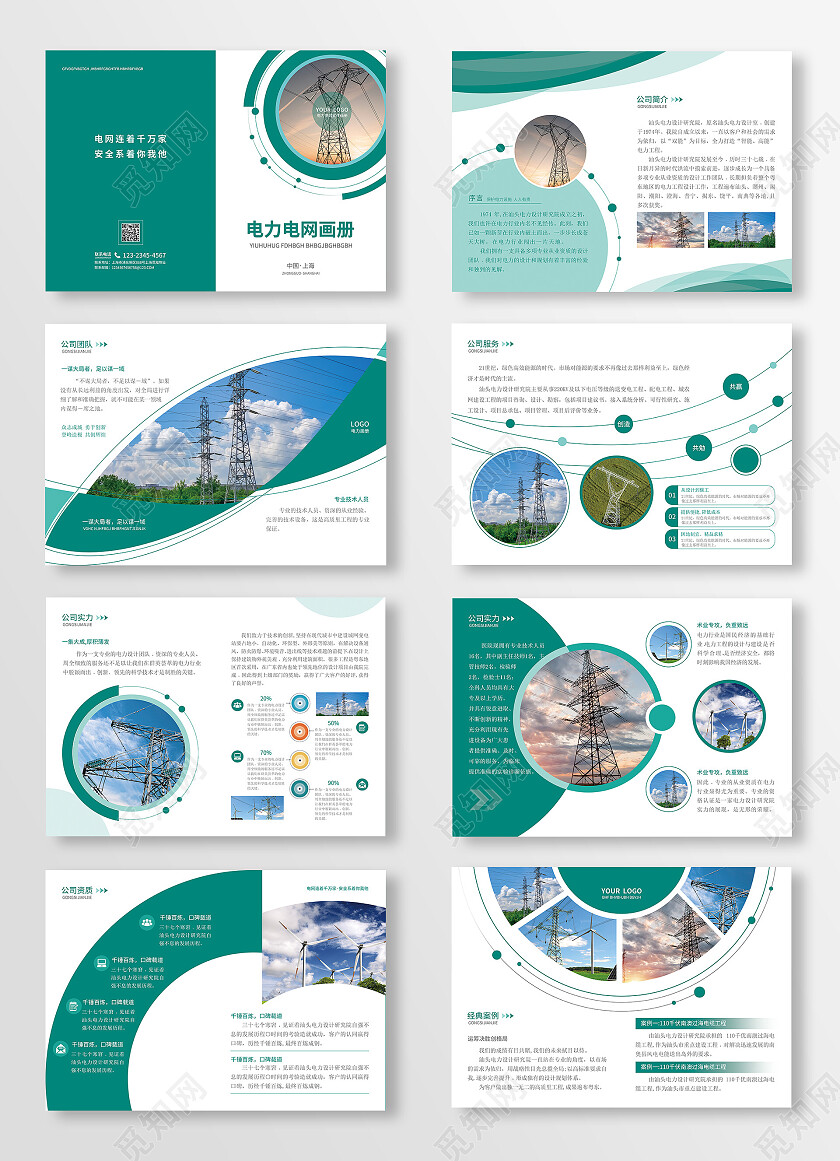 绿色简约大气风电力画册设计电力画册电力电网宣传画册整套