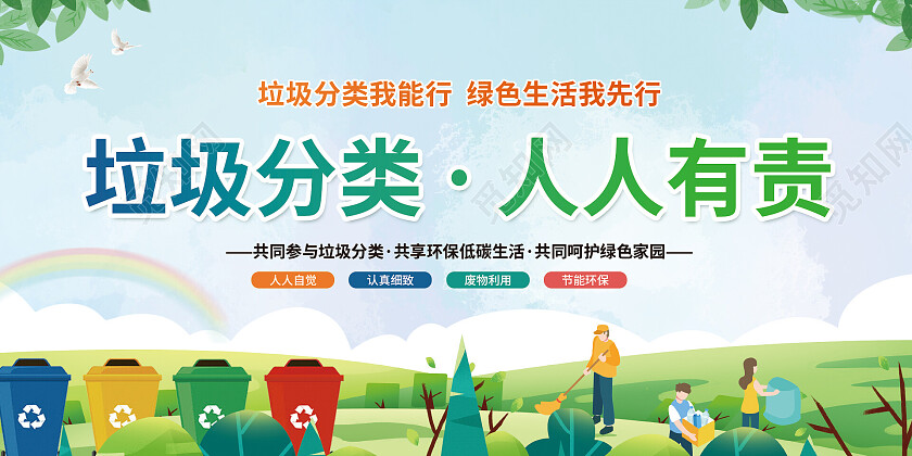 绿色插画城市环保垃圾分类宣传展板环保宣传栏