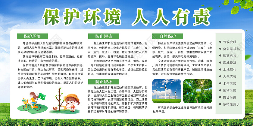 绿色简约保护环境人人有责环保宣传栏
