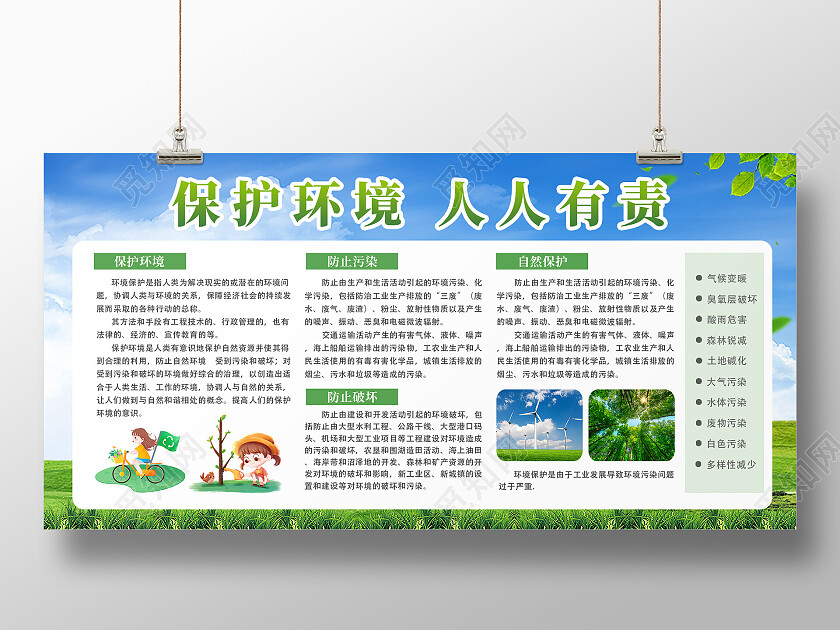 绿色简约保护环境人人有责环保宣传栏