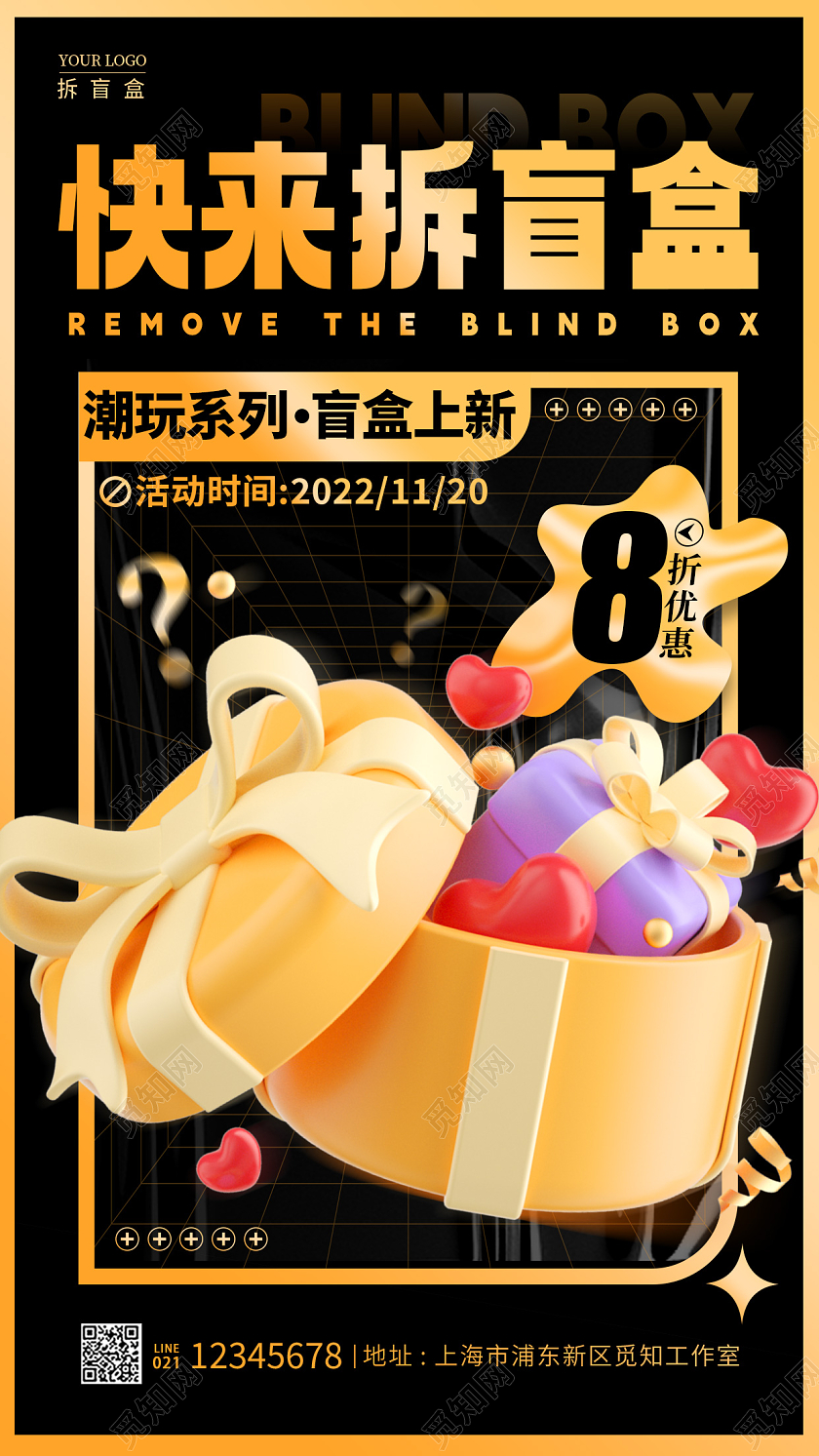 黑色酸性风格快来拆盲盒手机宣传海报