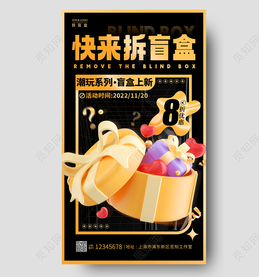 黑色酸性风格快来拆盲盒手机宣传海报