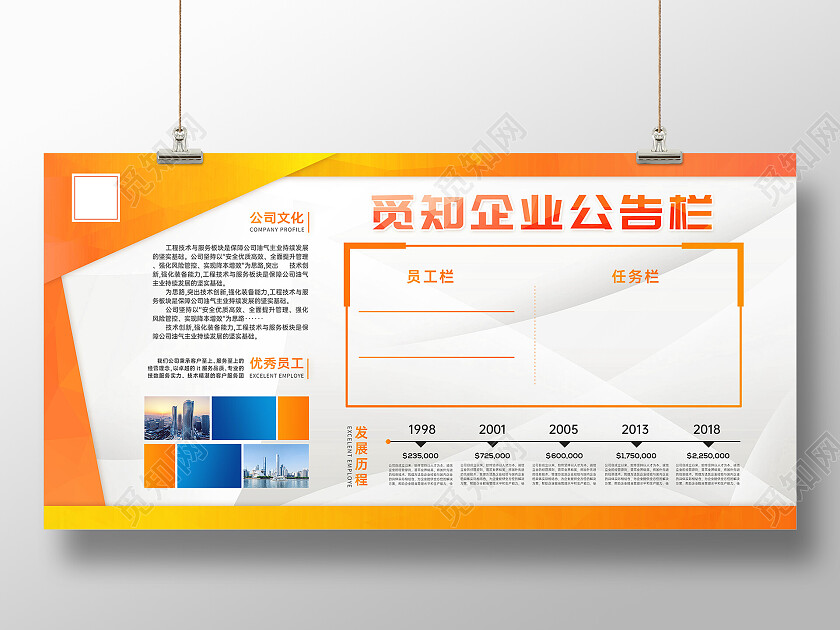 橙色渐变商务企业公告栏宣传展板公告栏展板