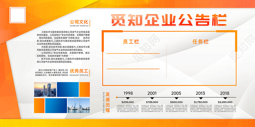 橙色渐变商务企业公告栏宣传展板公告栏展板