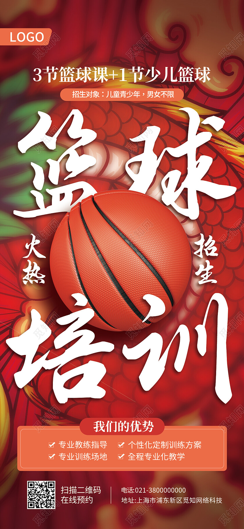 红色国潮风篮球培训篮球手机宣传海报