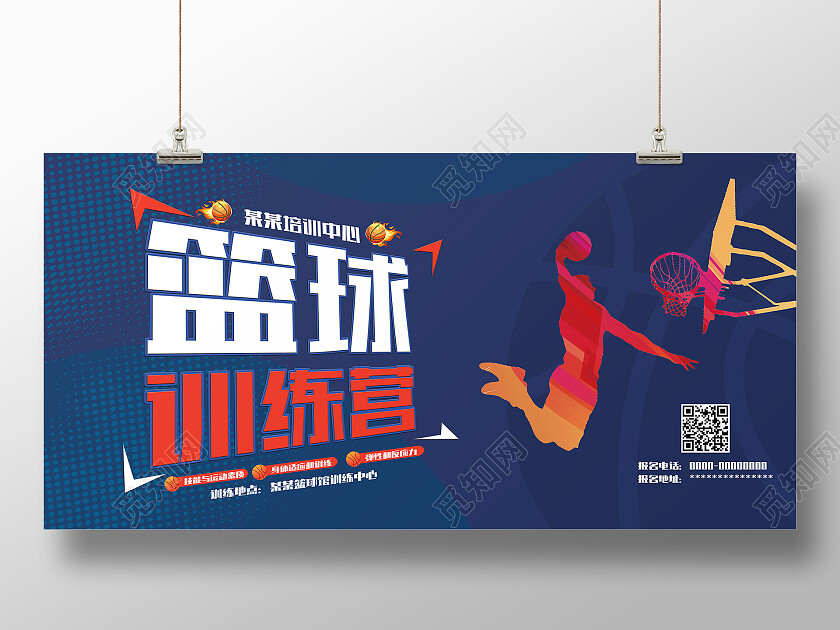 蓝色简约篮球训练营篮球展板