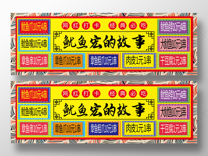 彩色绚丽炸串美食小吃网红打卡地展板背景