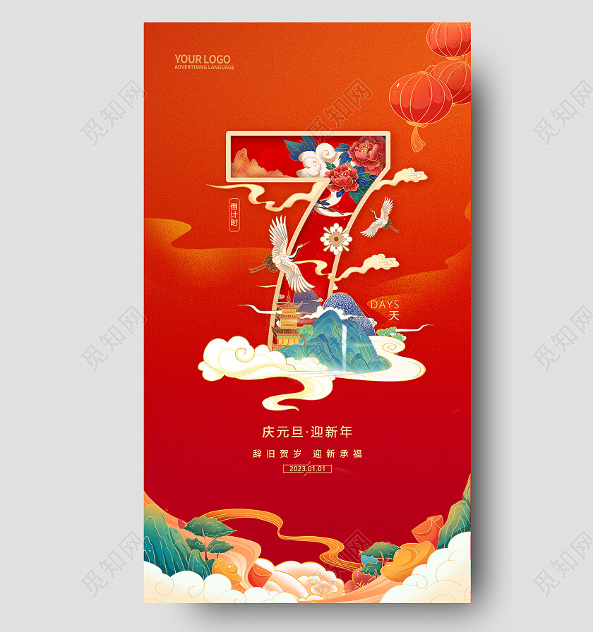 2023兔年新年元旦倒计时手机宣传海报