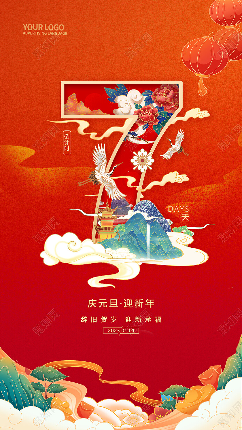 2023兔年新年元旦倒计时手机宣传海报