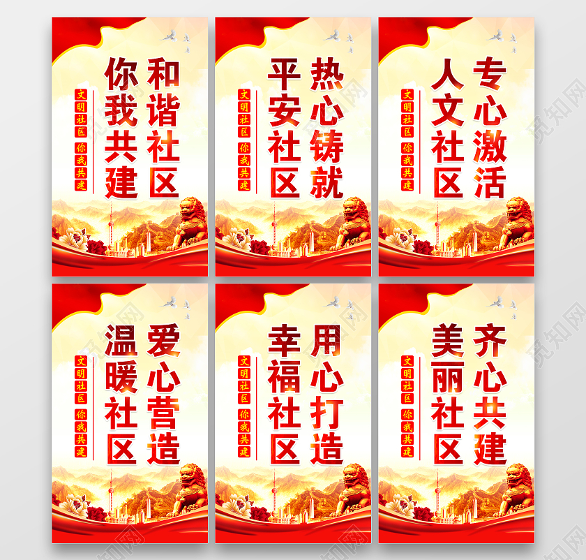 黄色风格和谐社区宣传海报