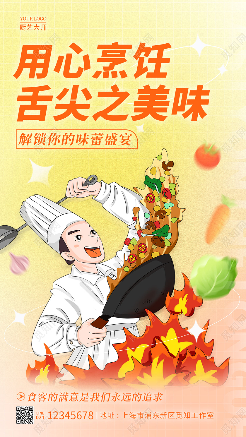 渐变色弥散风用心烹饪厨师手机宣传海报