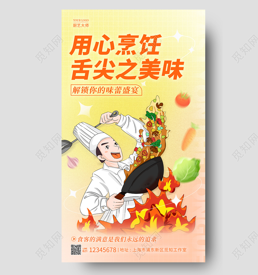 渐变色弥散风用心烹饪厨师手机宣传海报