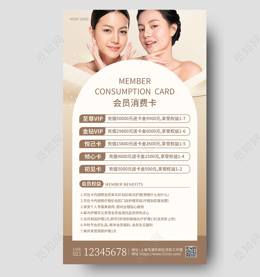 咖色摄影实拍会员消费卡美容价目表手机文案海报