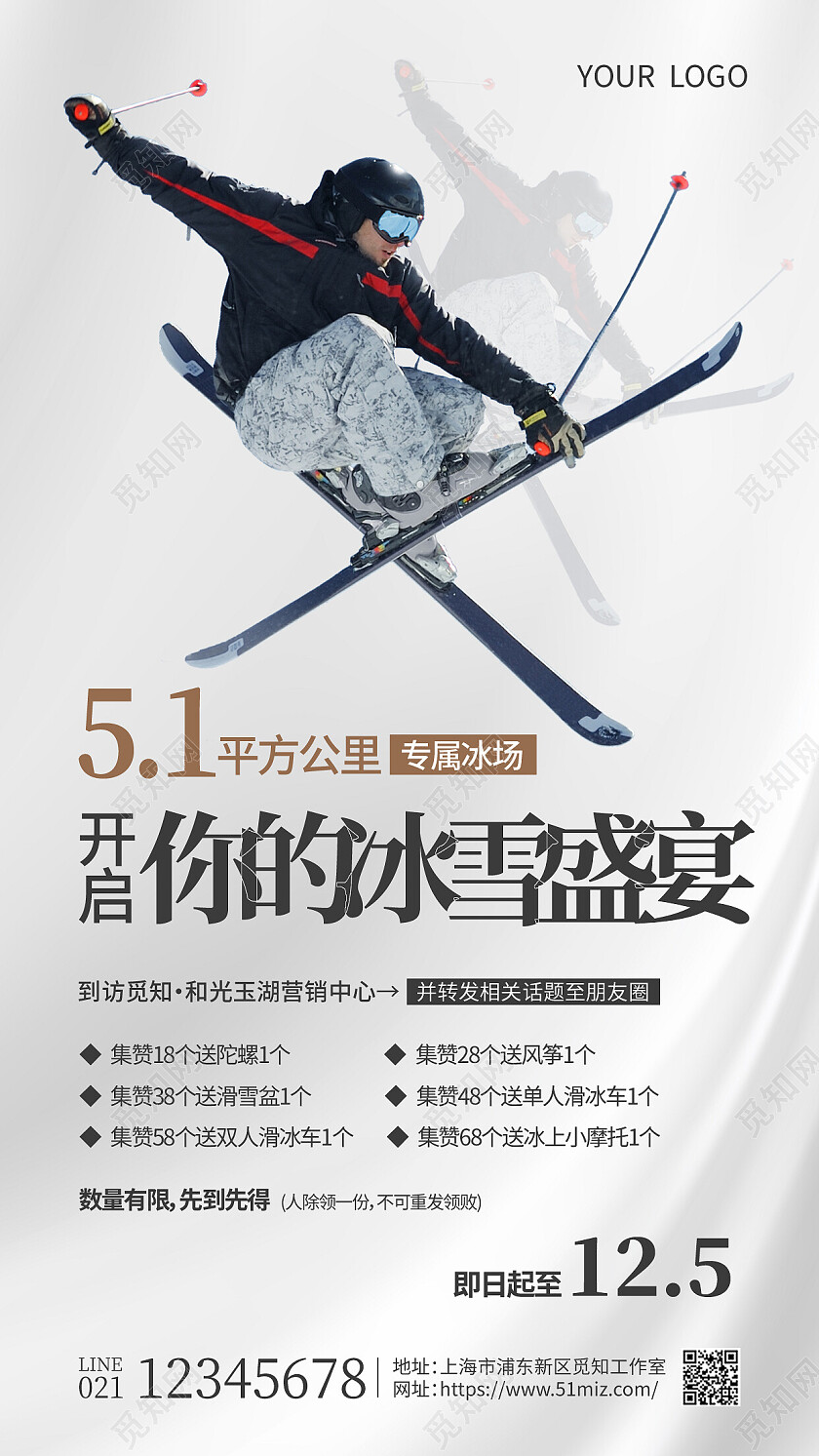 灰色简约开启你的冰雪盛宴滑雪手机文案海报