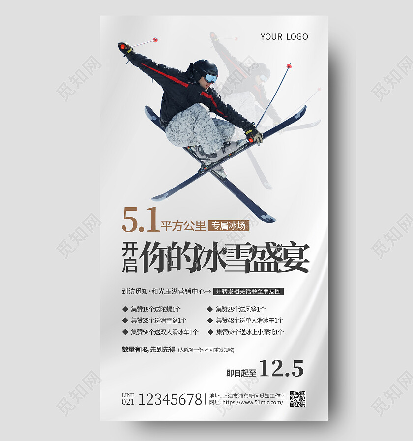 灰色简约开启你的冰雪盛宴滑雪手机文案海报