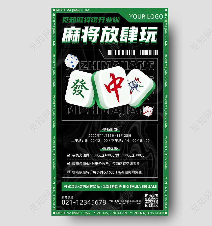 绿色酸性麻将放肆玩麻将手机文案海报