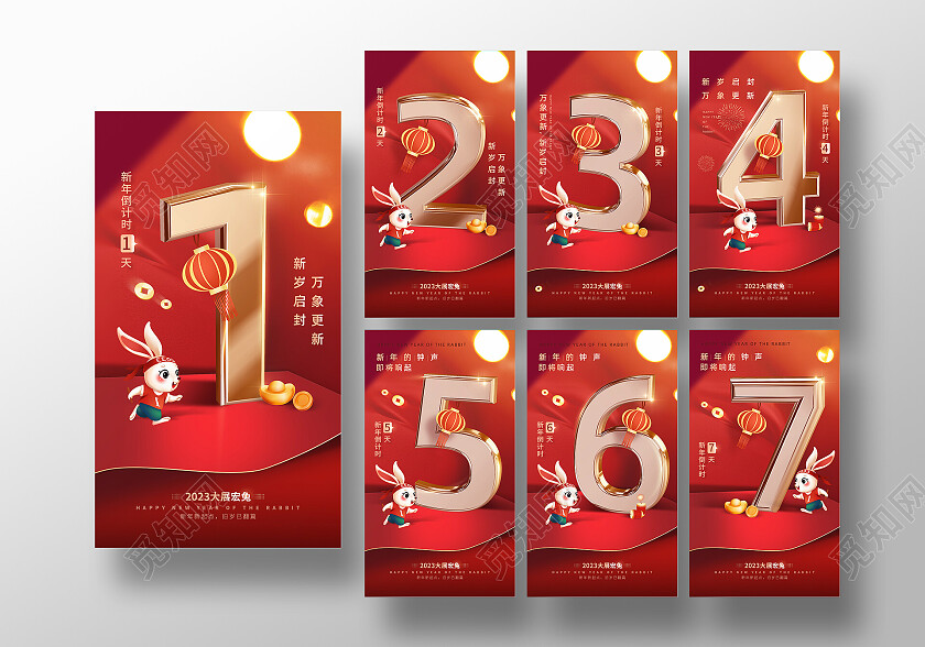 2023兔年新年元旦倒计时海报年会倒计时