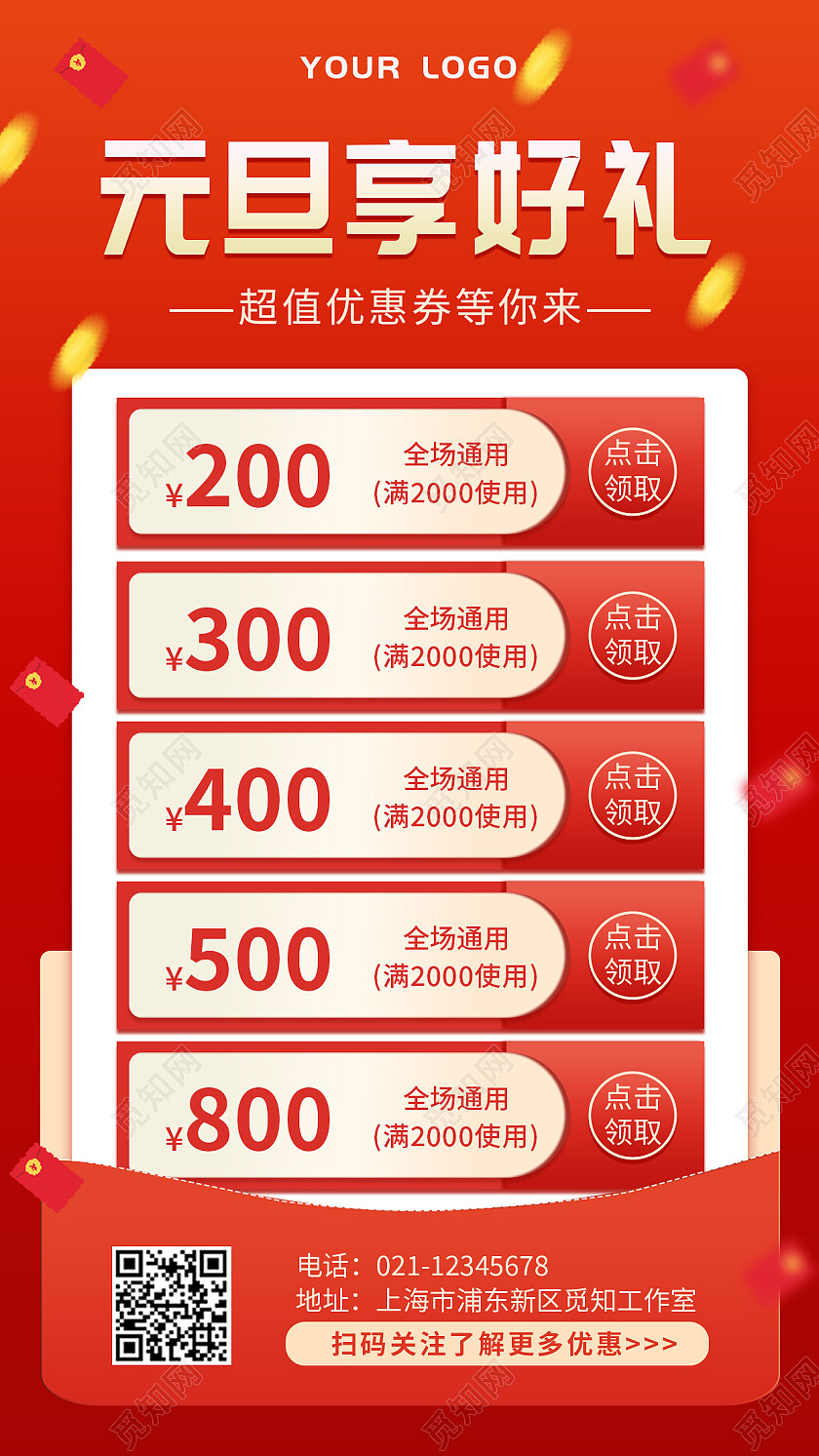 红色简约大气元旦享好礼2023元旦活动手机文案海报