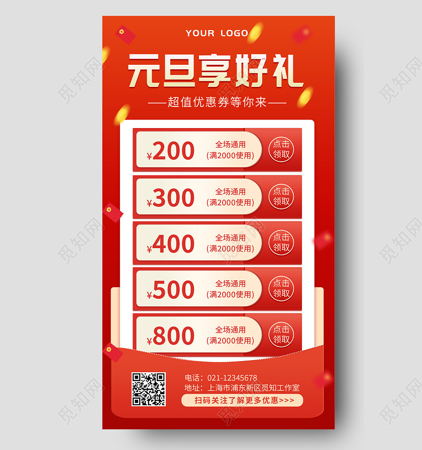 红色简约大气元旦享好礼2023元旦活动手机文案海报