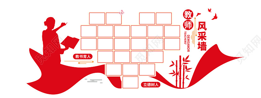 红色简约教师风采文化墙