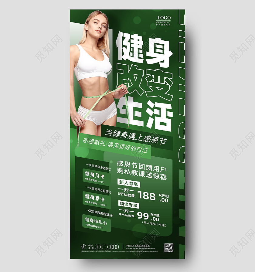 绿色清新感恩节健身房运动私教促销活动品牌借势健身手机宣传海报