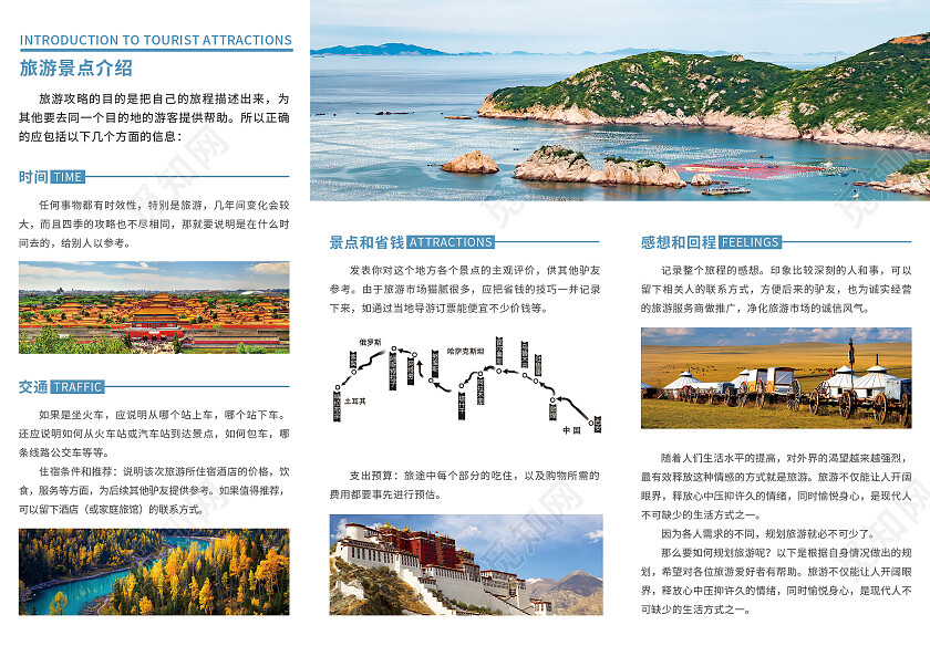蓝色简约大气中国旅游攻略旅游折页旅游三折页