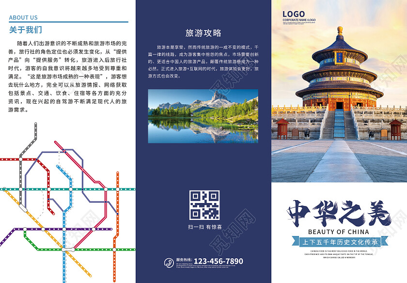蓝色简约大气中国旅游攻略旅游折页旅游三折页
