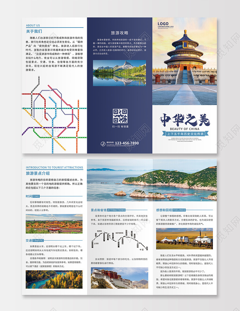 蓝色简约大气中国旅游攻略旅游折页旅游三折页