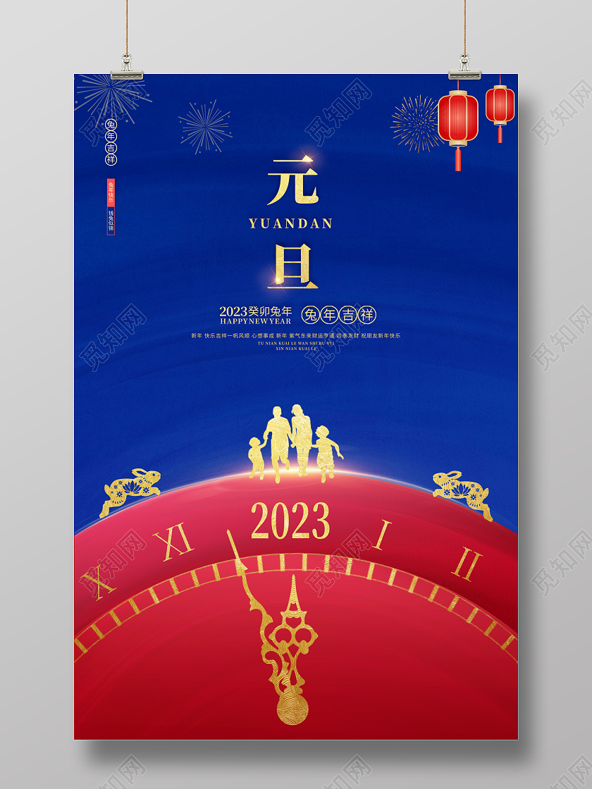 2023元旦海报喜庆2023新年兔年