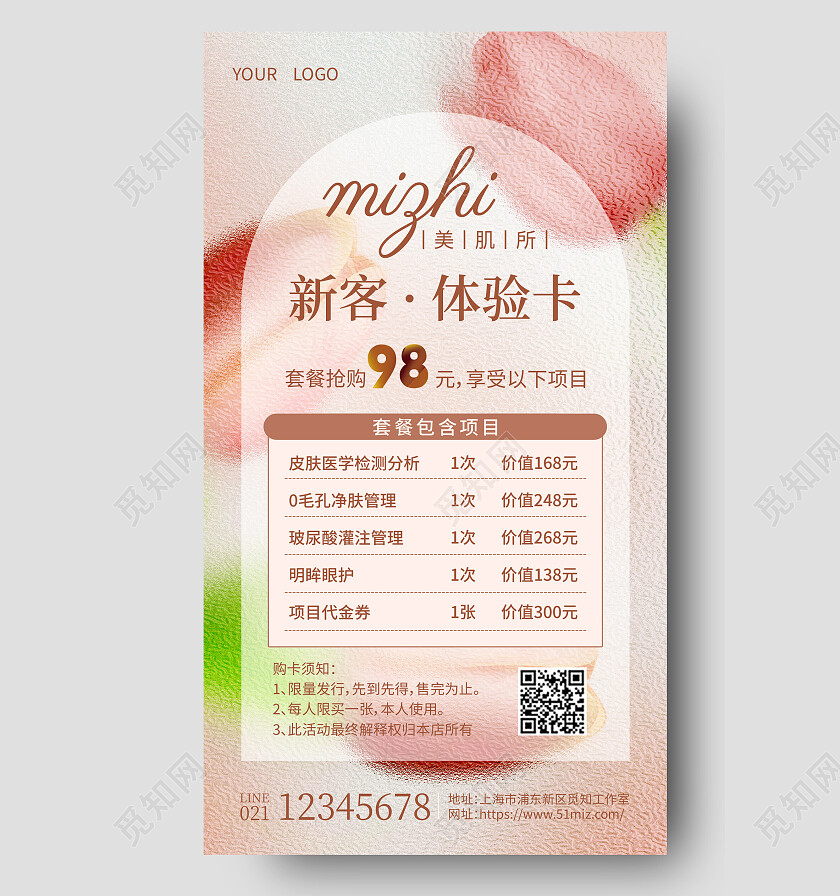 医美粉色简约新客体验卡美容价目表手机文案海报