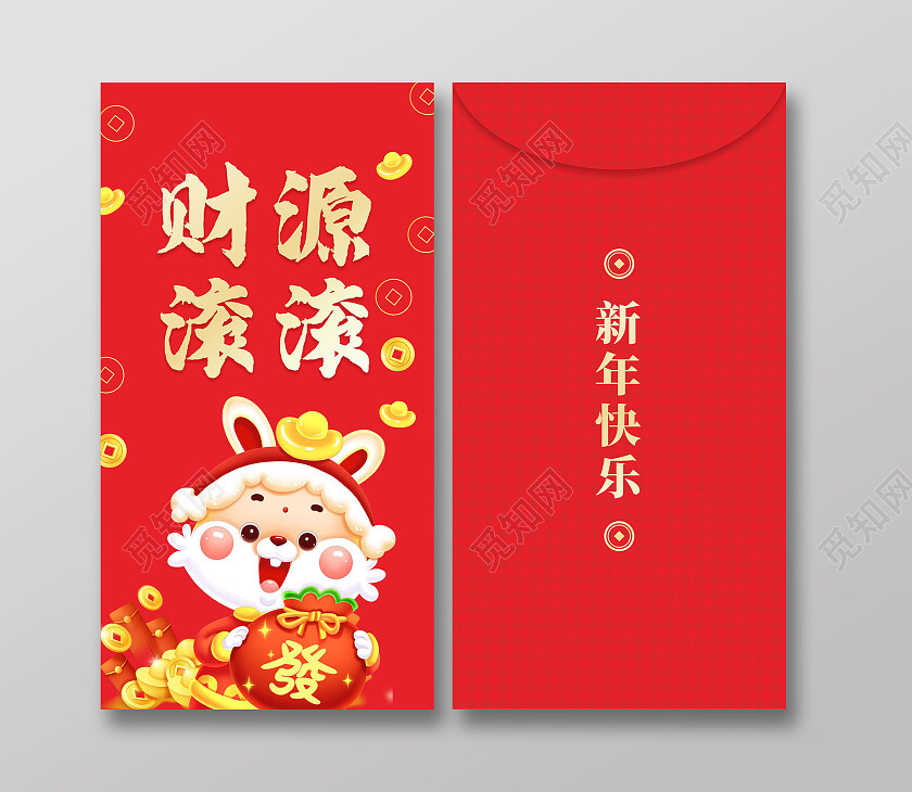 红色财源滚滚兔年红包新年红包2023兔年新年