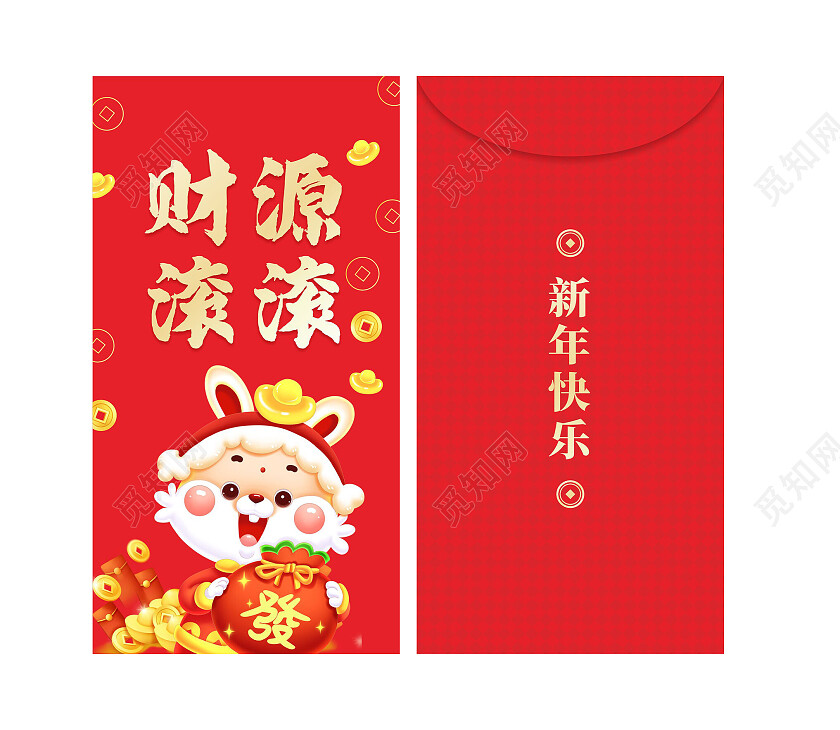 红色财源滚滚兔年红包新年红包2023兔年新年