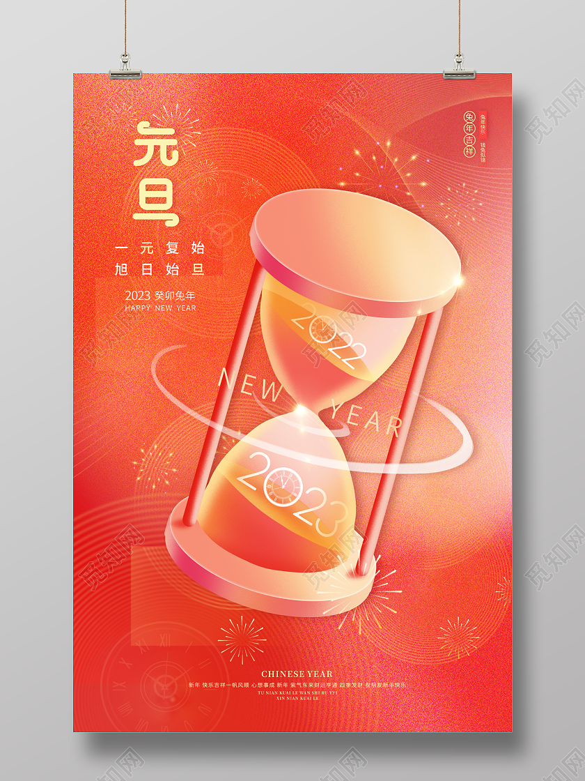 2023元旦海报喜庆元旦2023元旦新年兔年