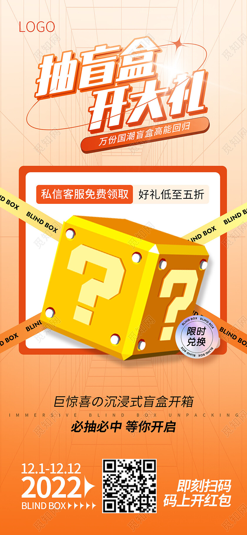 黄色3d立体拆盲盒幸运大抽奖抽奖活动手机宣传海报