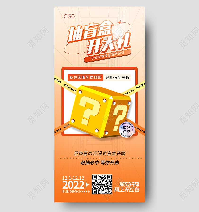 黄色3d立体拆盲盒幸运大抽奖抽奖活动手机宣传海报
