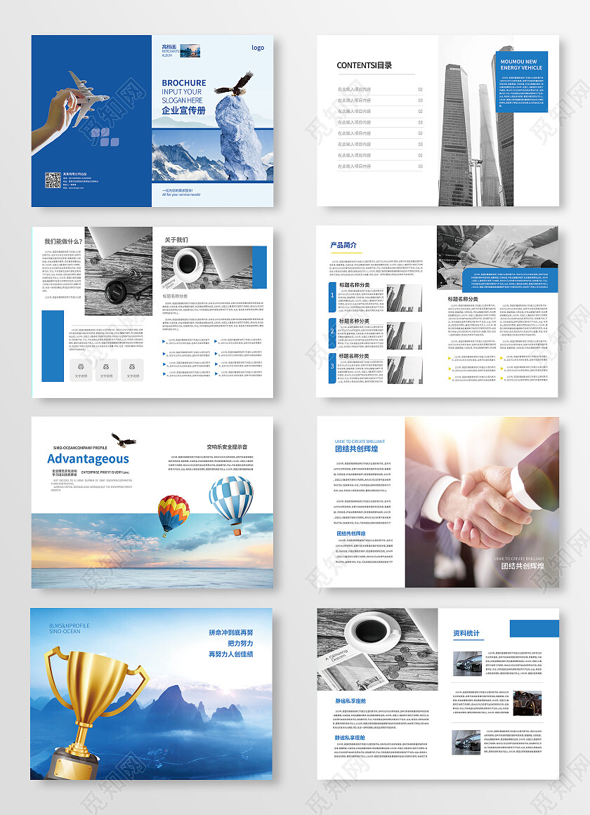 蓝色创意大气高端企业宣传画册整套设计企业画册整套