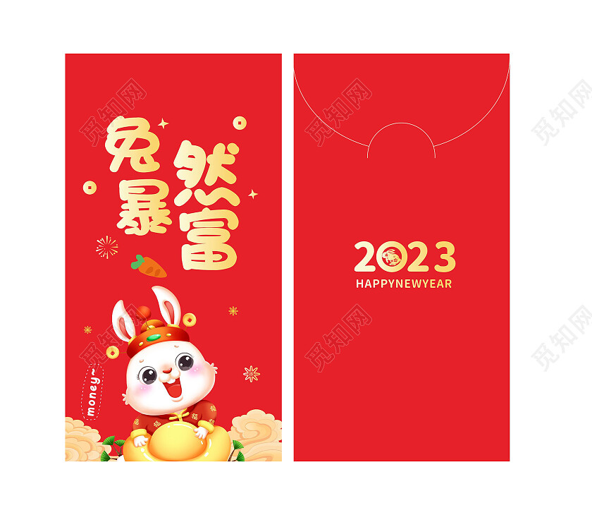 红色喜庆兔然暴富新年红包2023兔年新年