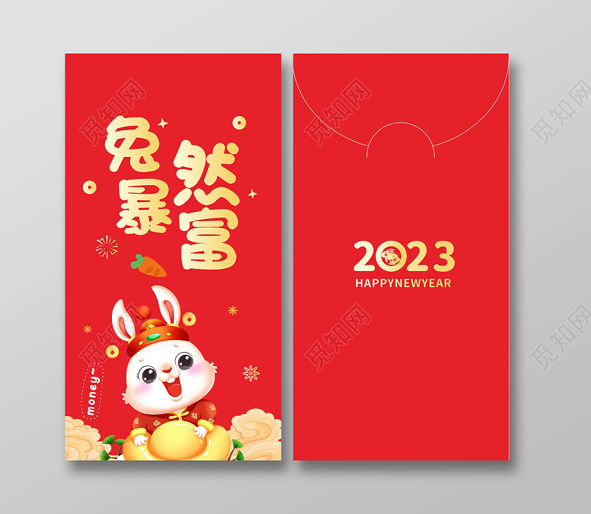 红色喜庆兔然暴富新年红包2023兔年新年