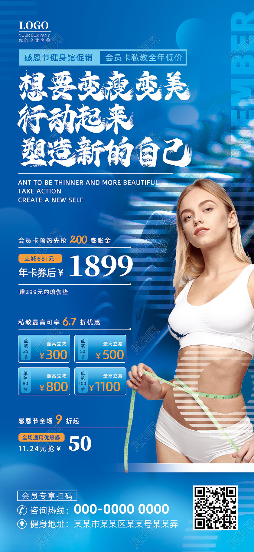 蓝色简约变瘦变美感恩节健身促销活动健身手机宣传海报