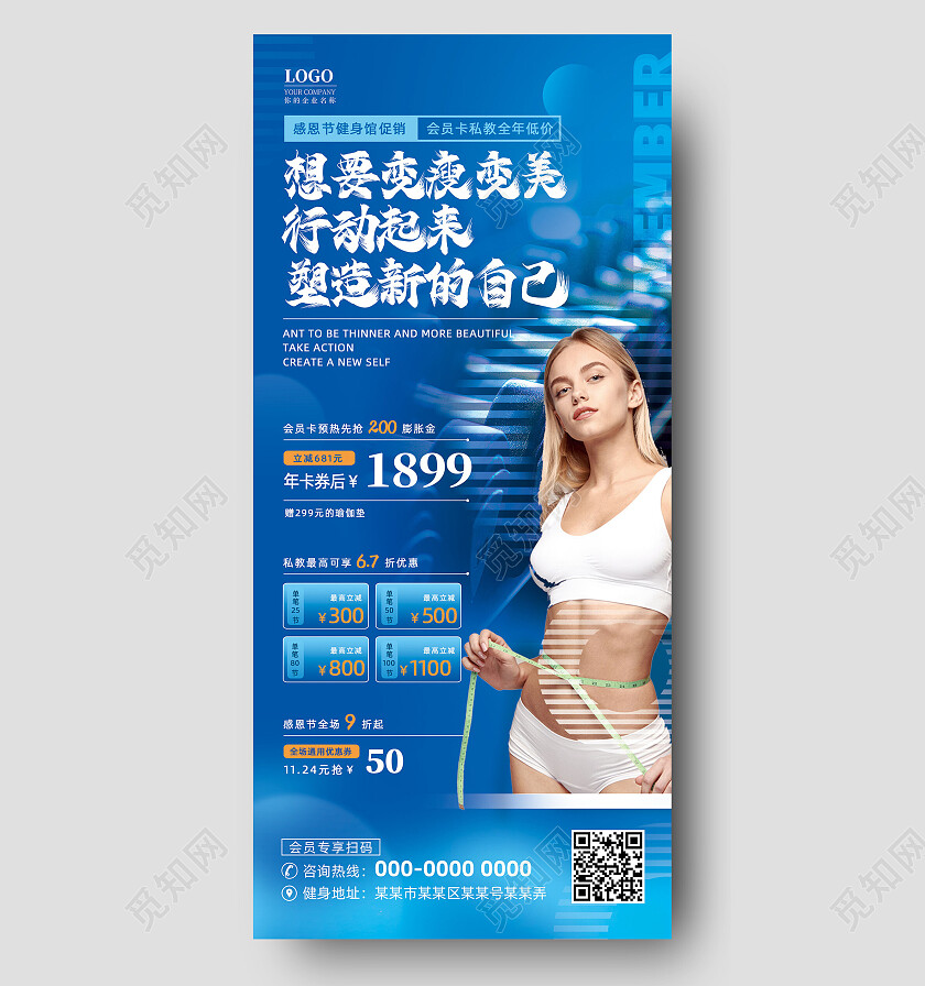 蓝色简约变瘦变美感恩节健身促销活动健身手机宣传海报
