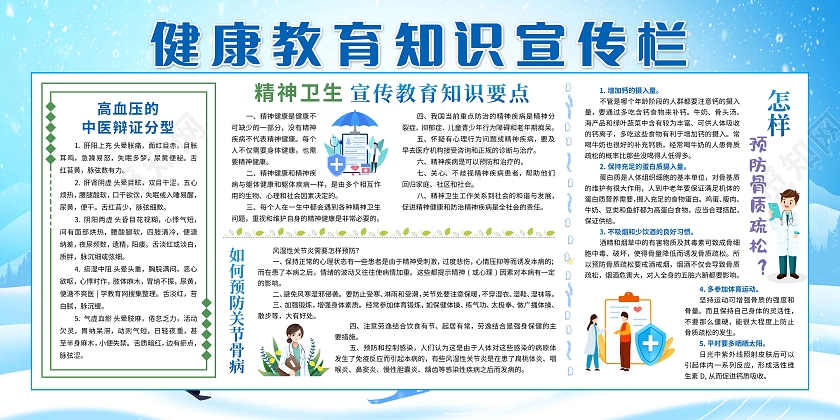 蓝色大气健康教育知识宣传栏冬季健康教育宣传健康教育宣传栏