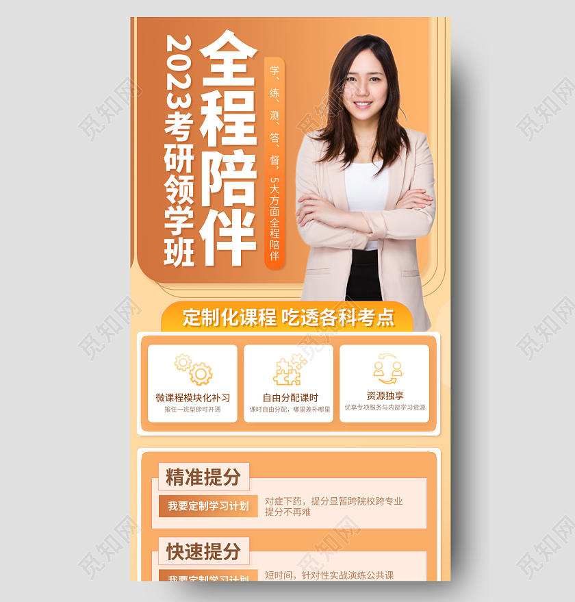 考研提分课程简约手机海报