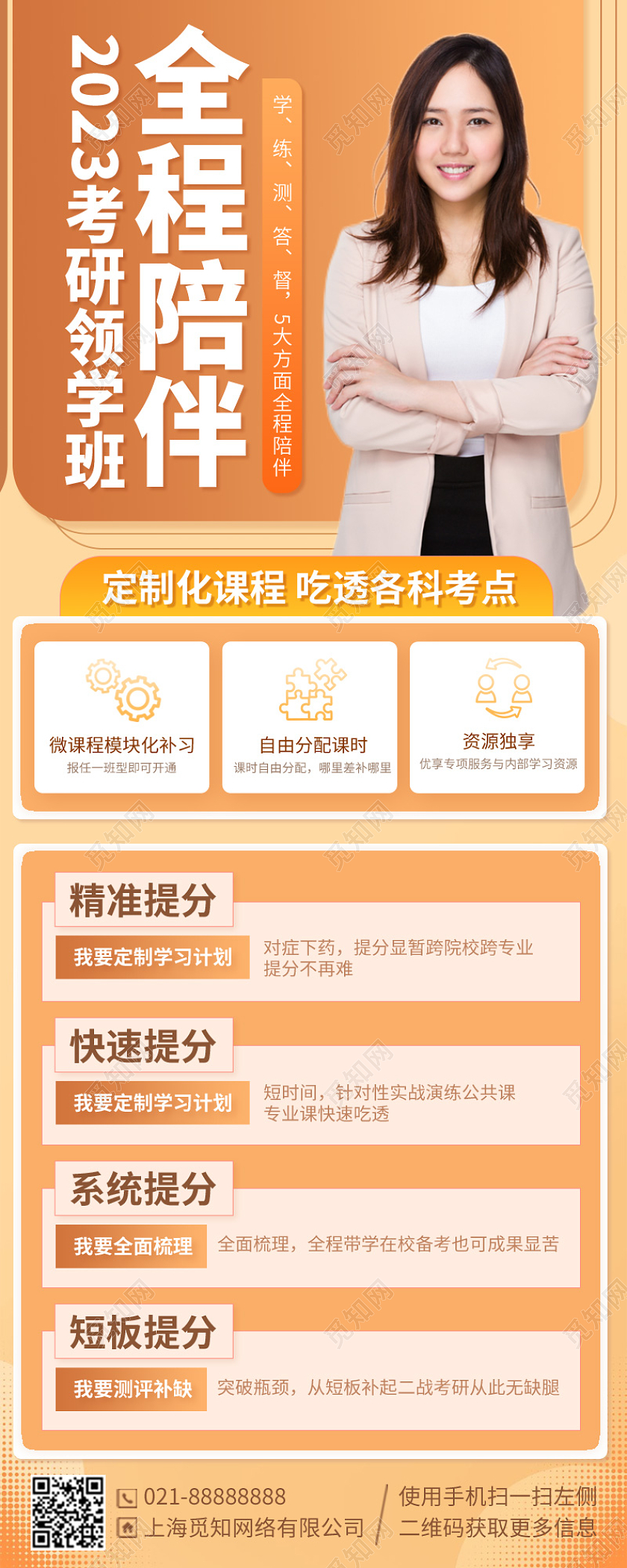 考研提分课程简约手机海报