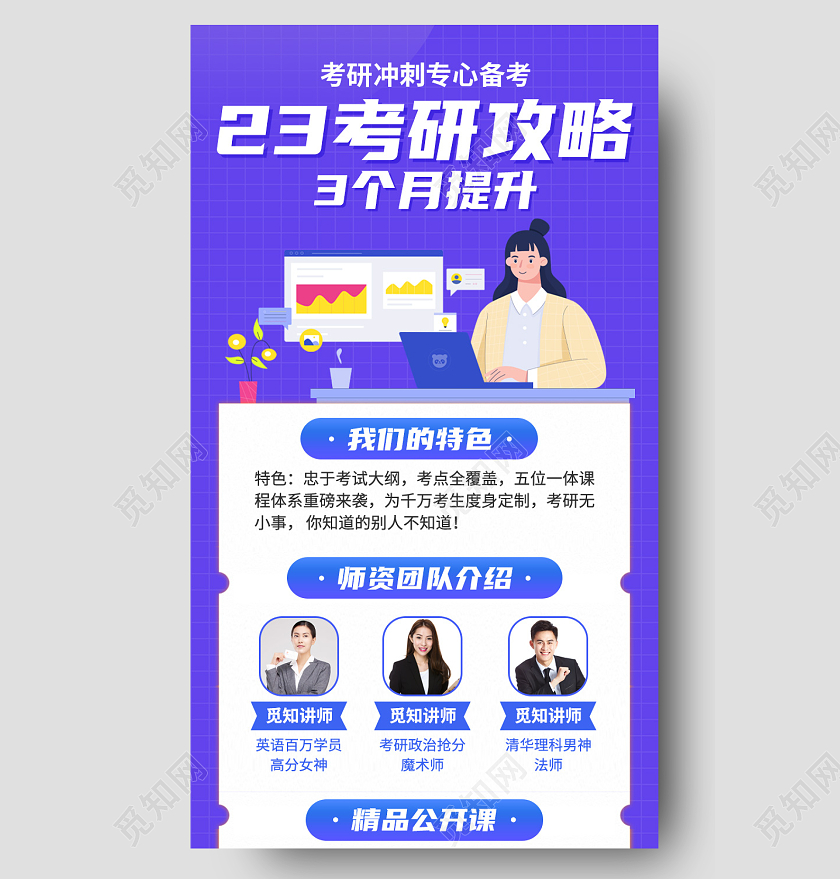 考研攻略插画风蓝色手机海报